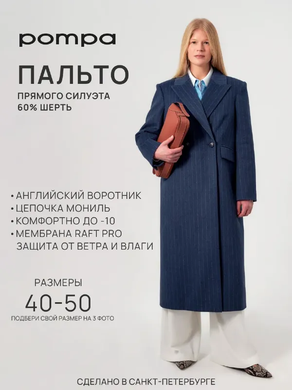 Демисезонное пальто из шерсти с мембраной
