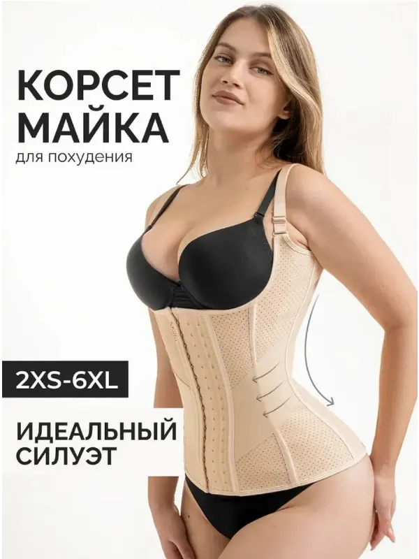 Утягивающий корсет-майка
