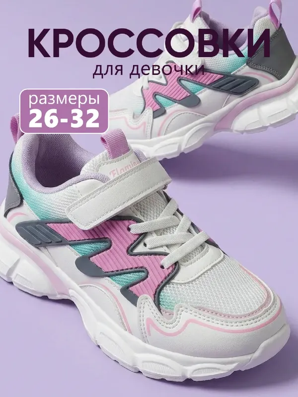Кроссовки на липучке в сеточку