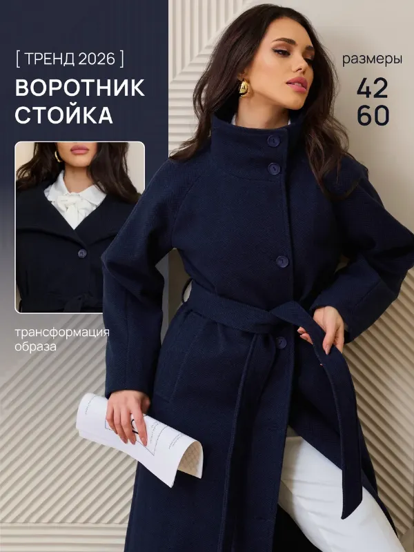 Пальто длинное демисезонное с высоким воротником