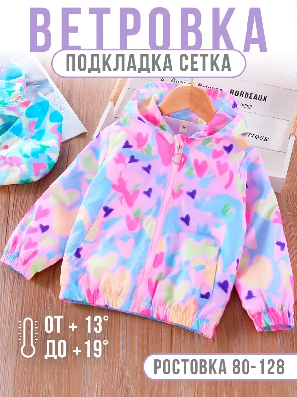 Ветровка летняя легкая для девочки куртка на сетке