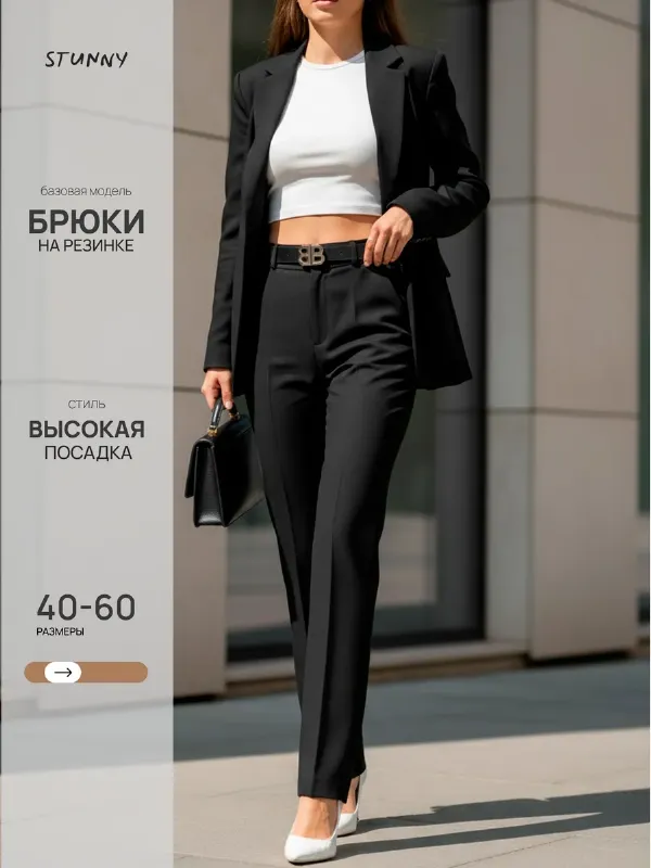 Классические брюки прямые на резинке в офис