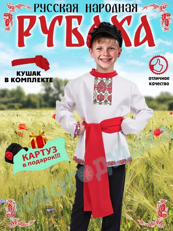 Рубашка русская народная косоворотка