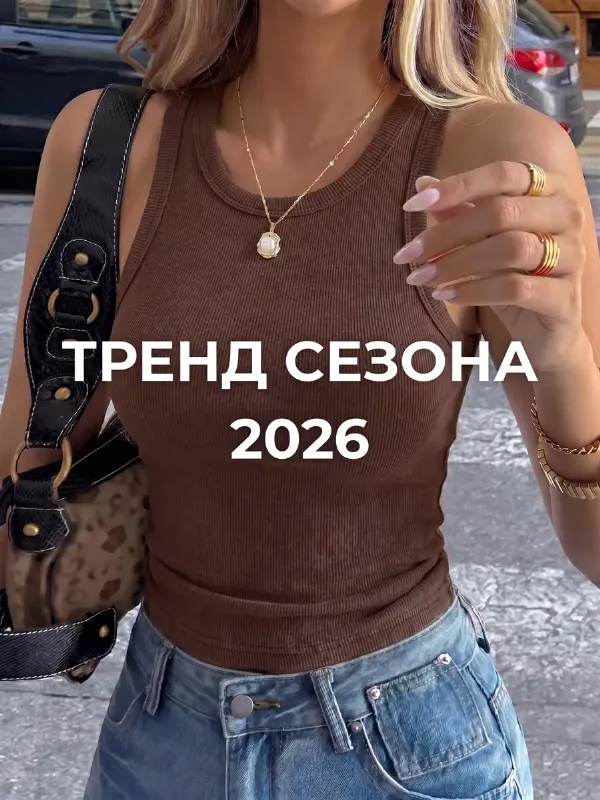 Топ летний базовый под пиджак
