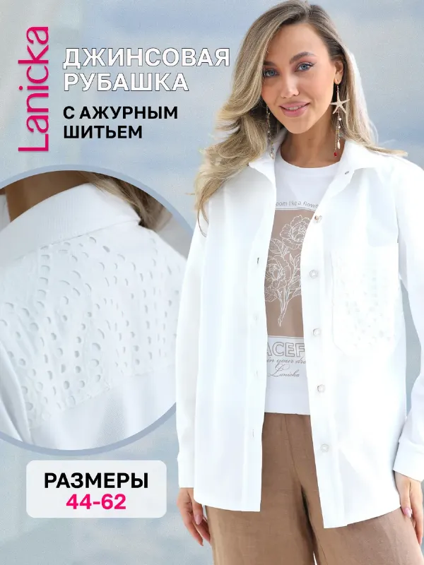 Рубашка-куртка джинсовая с ажурным шитьем