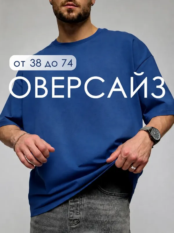 Футболка широкая оверсайз плотная хлопок лайкра
