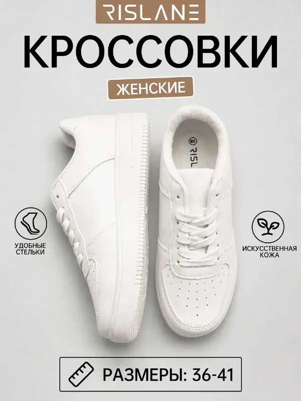 Классические кроссовки на платформе для школы