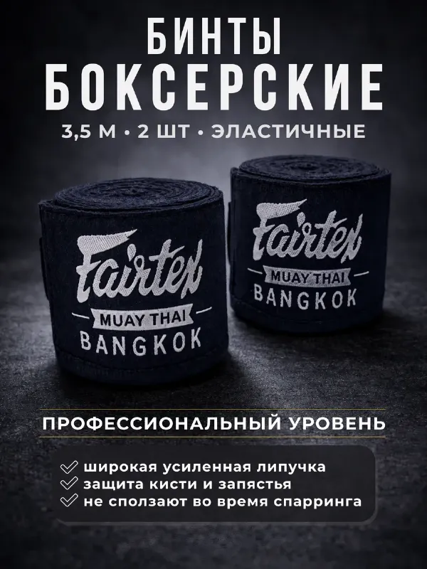 Бинты боксерские 3.5 для бокса детские и взрослые
