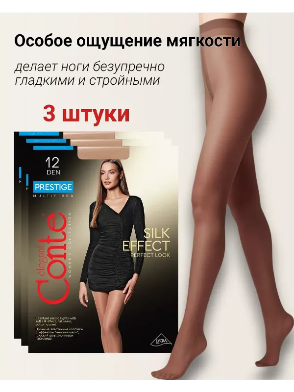 3шт Тонкие колготки без шортиков PRESTIGE 12 den
