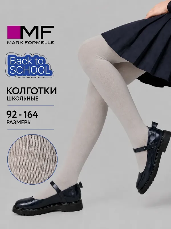 Колготки детские школьные классические однотонные