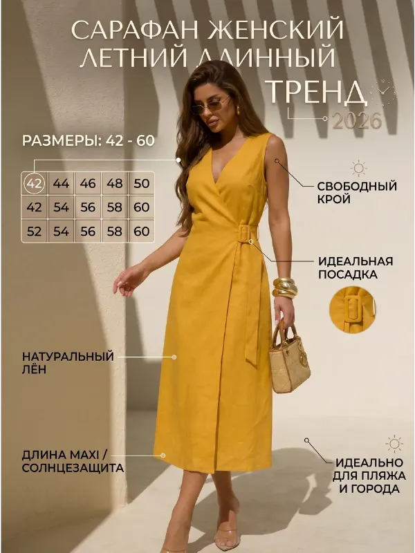 Сарафан летний пляжный лен