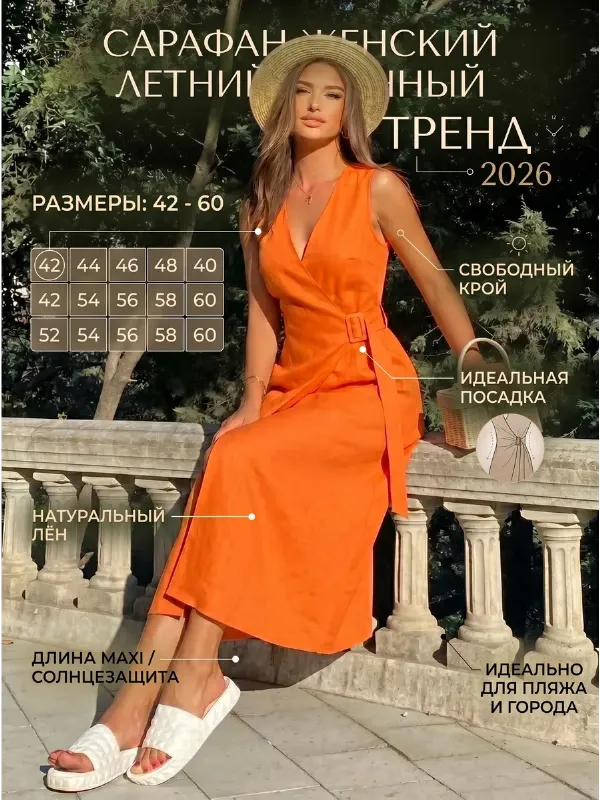 Сарафан летний пляжный лен
