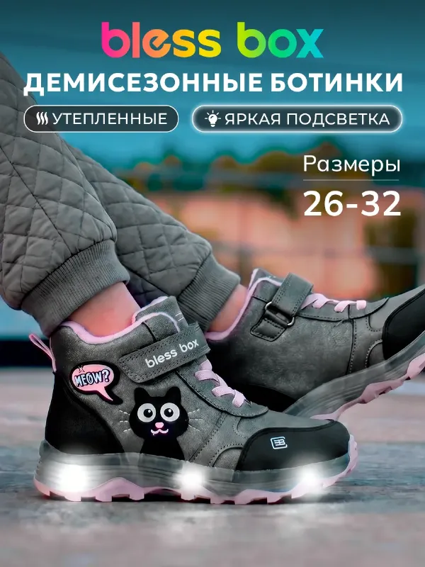 Кроссовки демисезонные ботинки детские с подсветкой