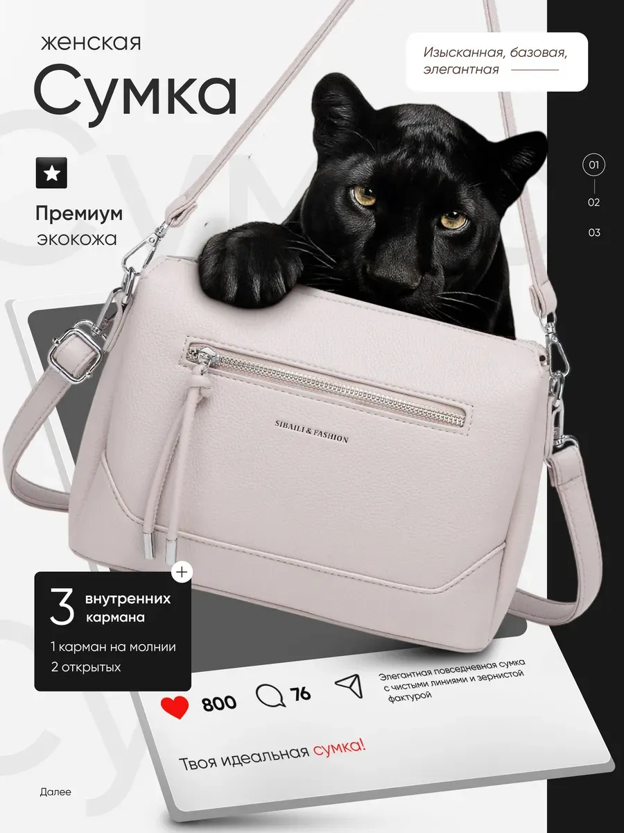 Сумка женская светлая через плечо