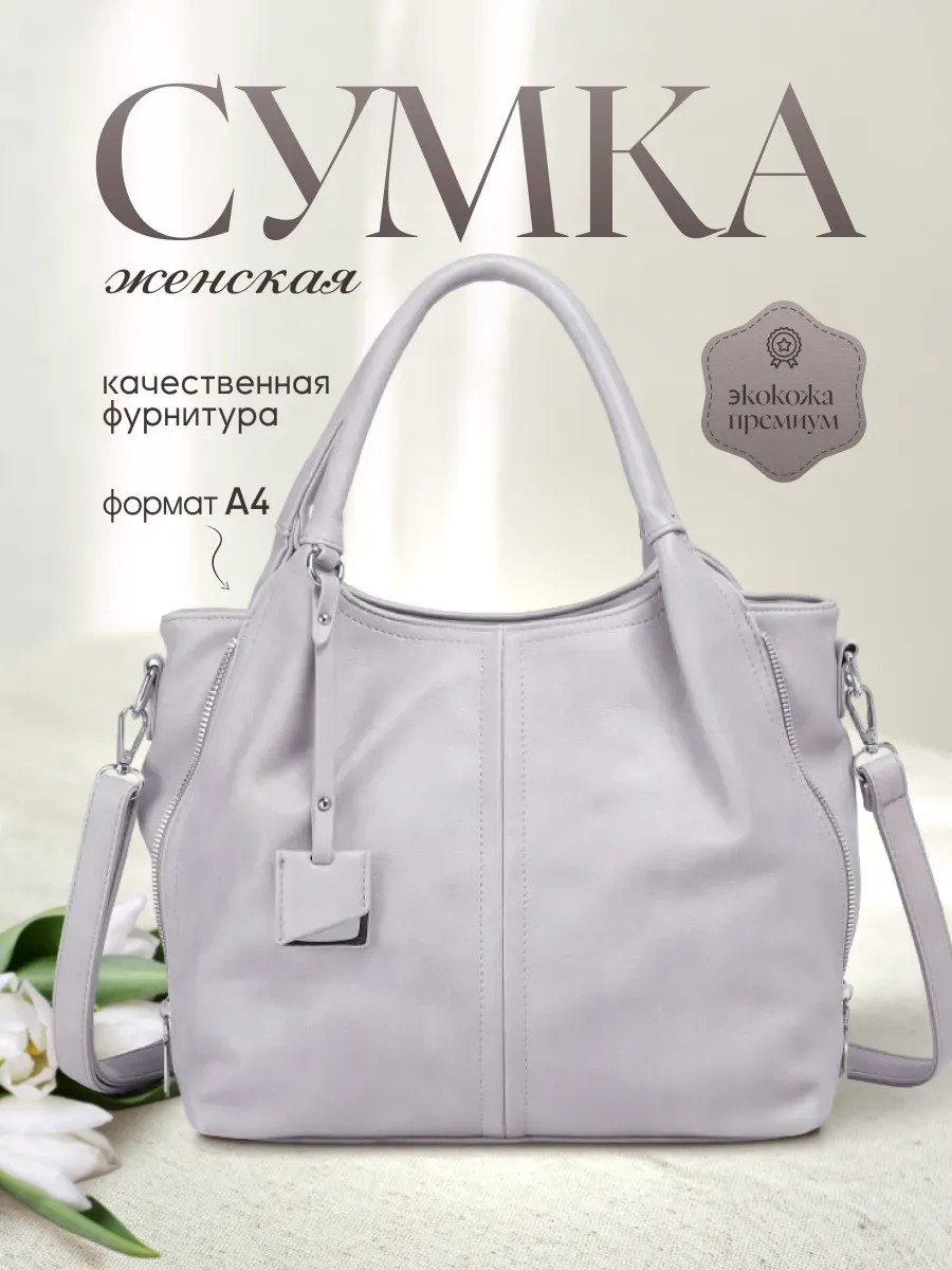 Сумка женская средняя тоут вместительная
