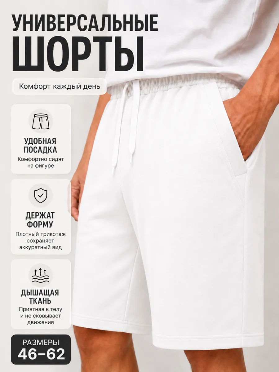 Шорты летние
