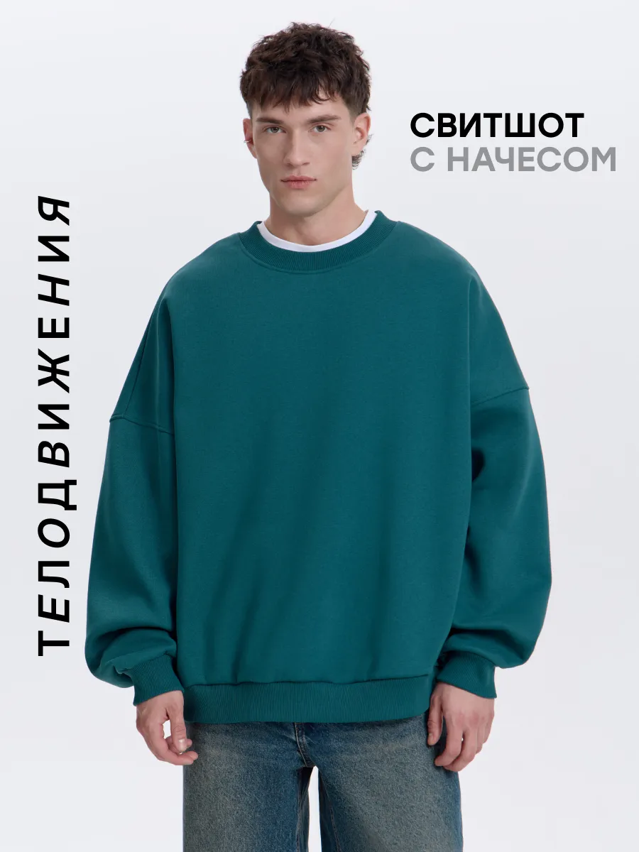 Cвитшот теплый оверсайз с начесом