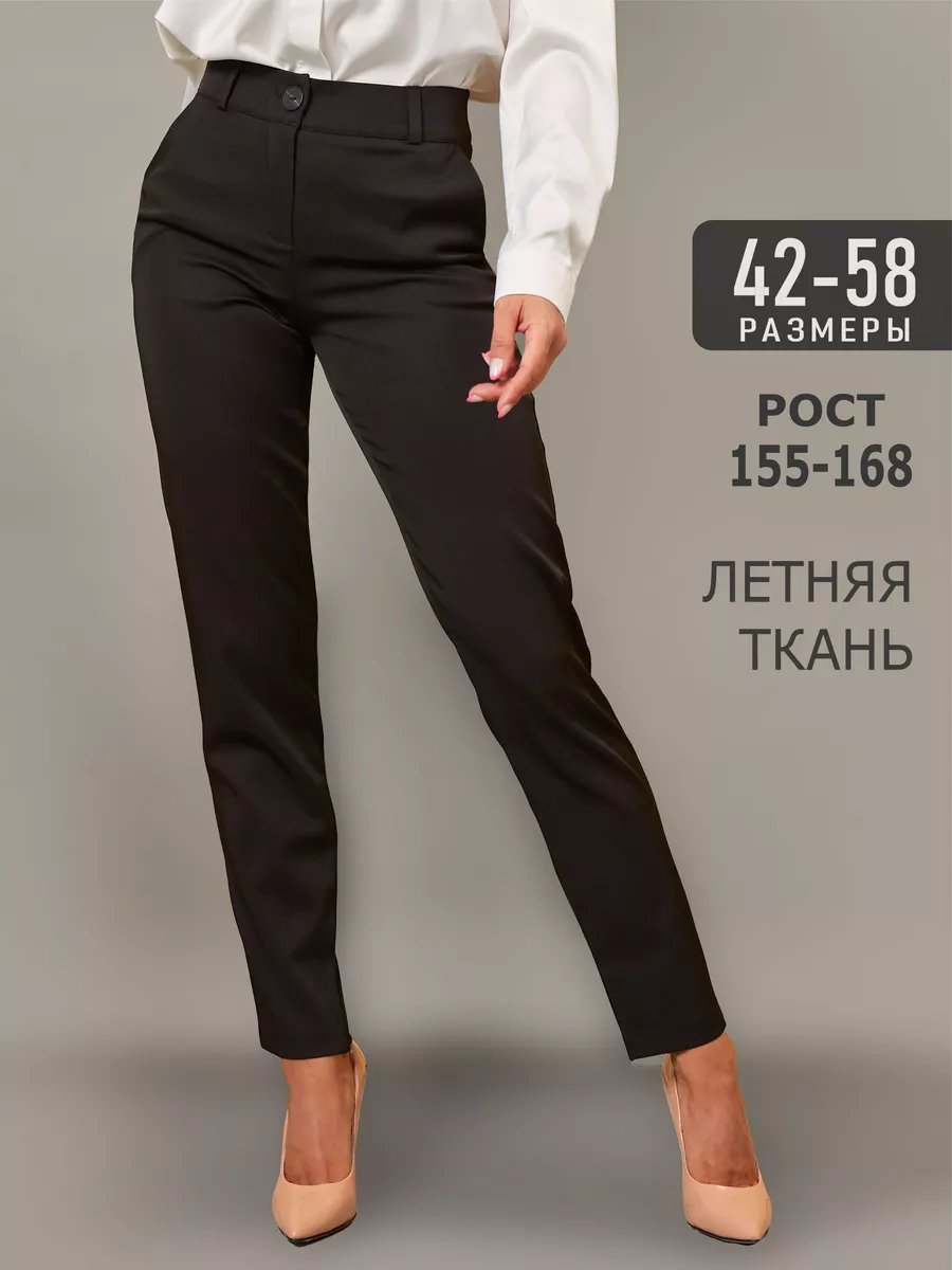 Брюки классические офисные зауженные