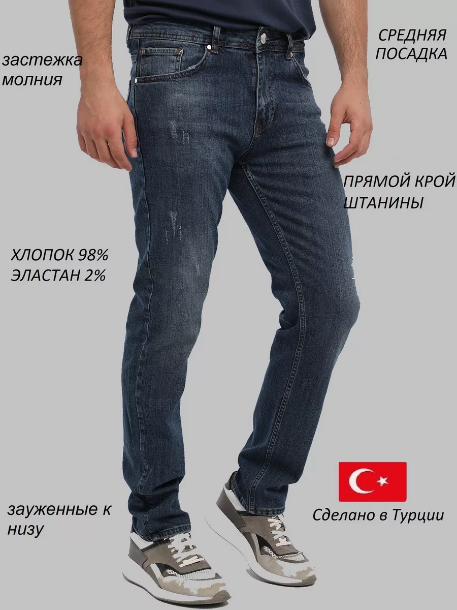 Джинсы прямые зауженные