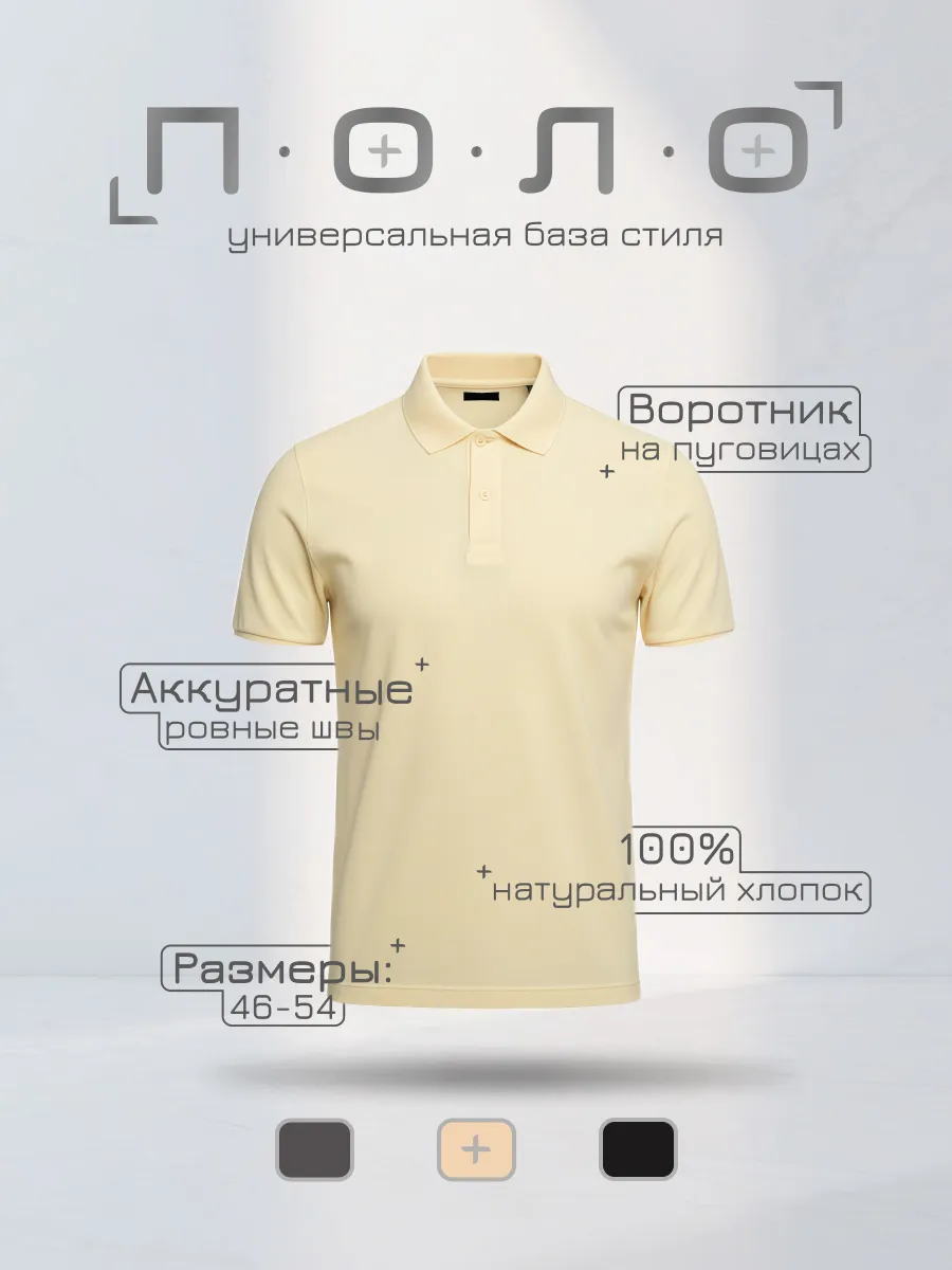 Футболка-поло с коротким рукавом — универсальная база стиля.