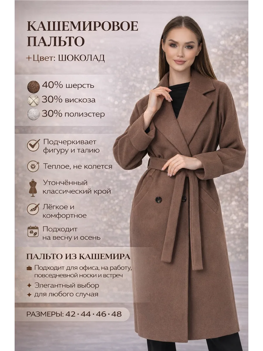 пальто кашемир