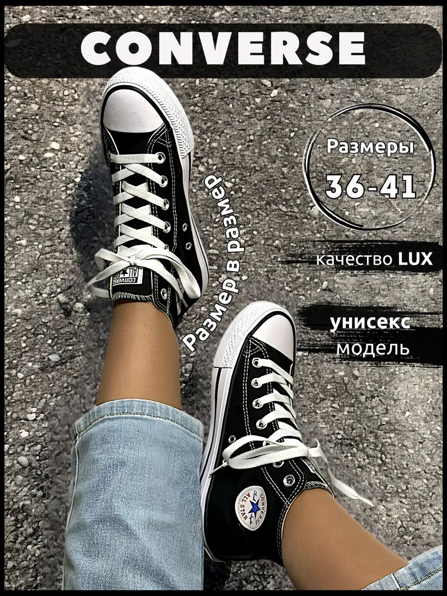 Кеды конверсы черные высокие