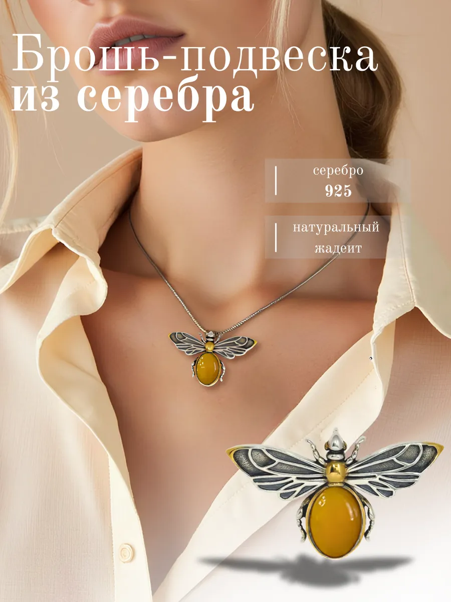Подвеска-брошь серебро 925 с камнем жадеит