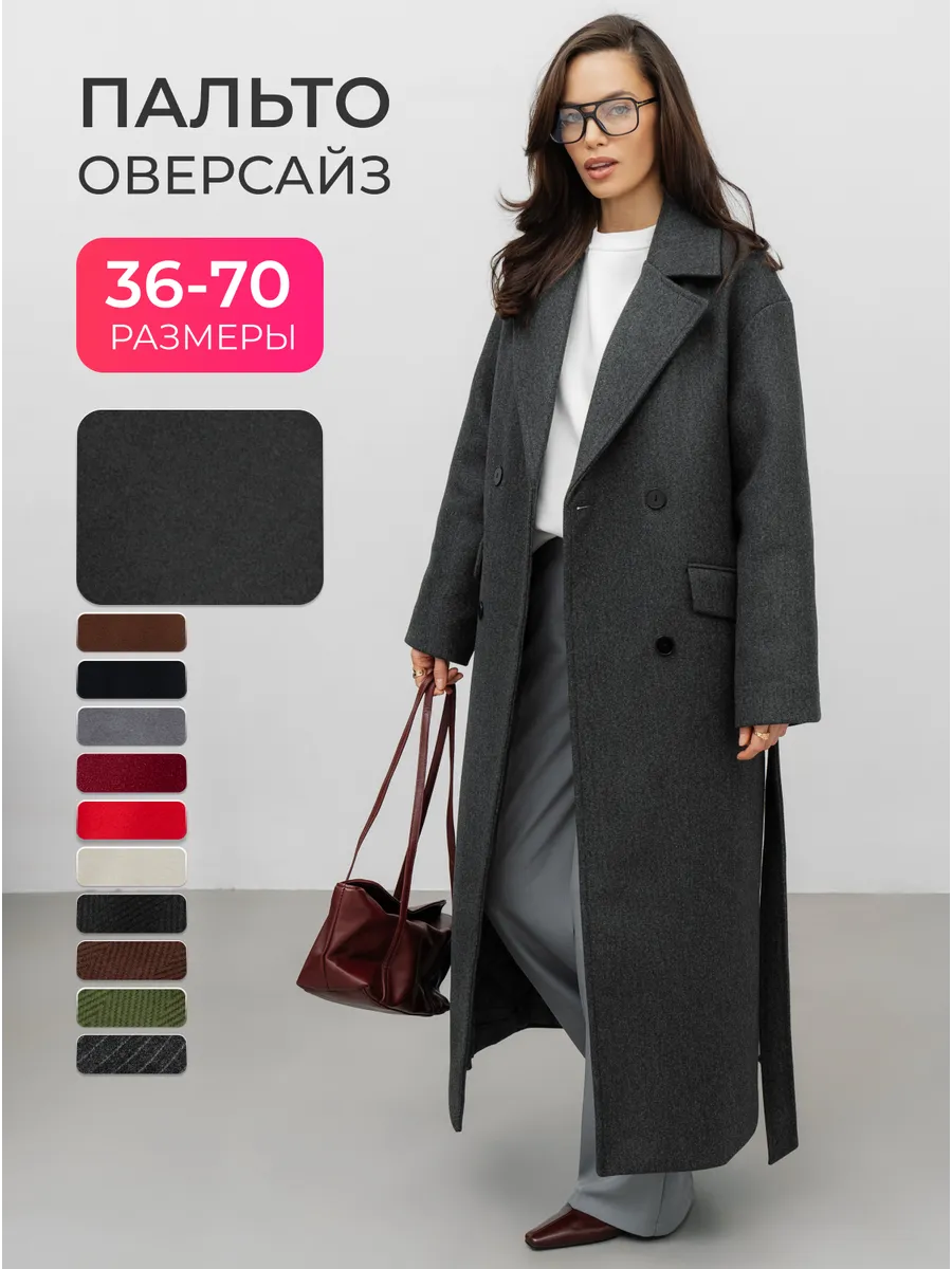 Пальто весеннее длинное оверсайз