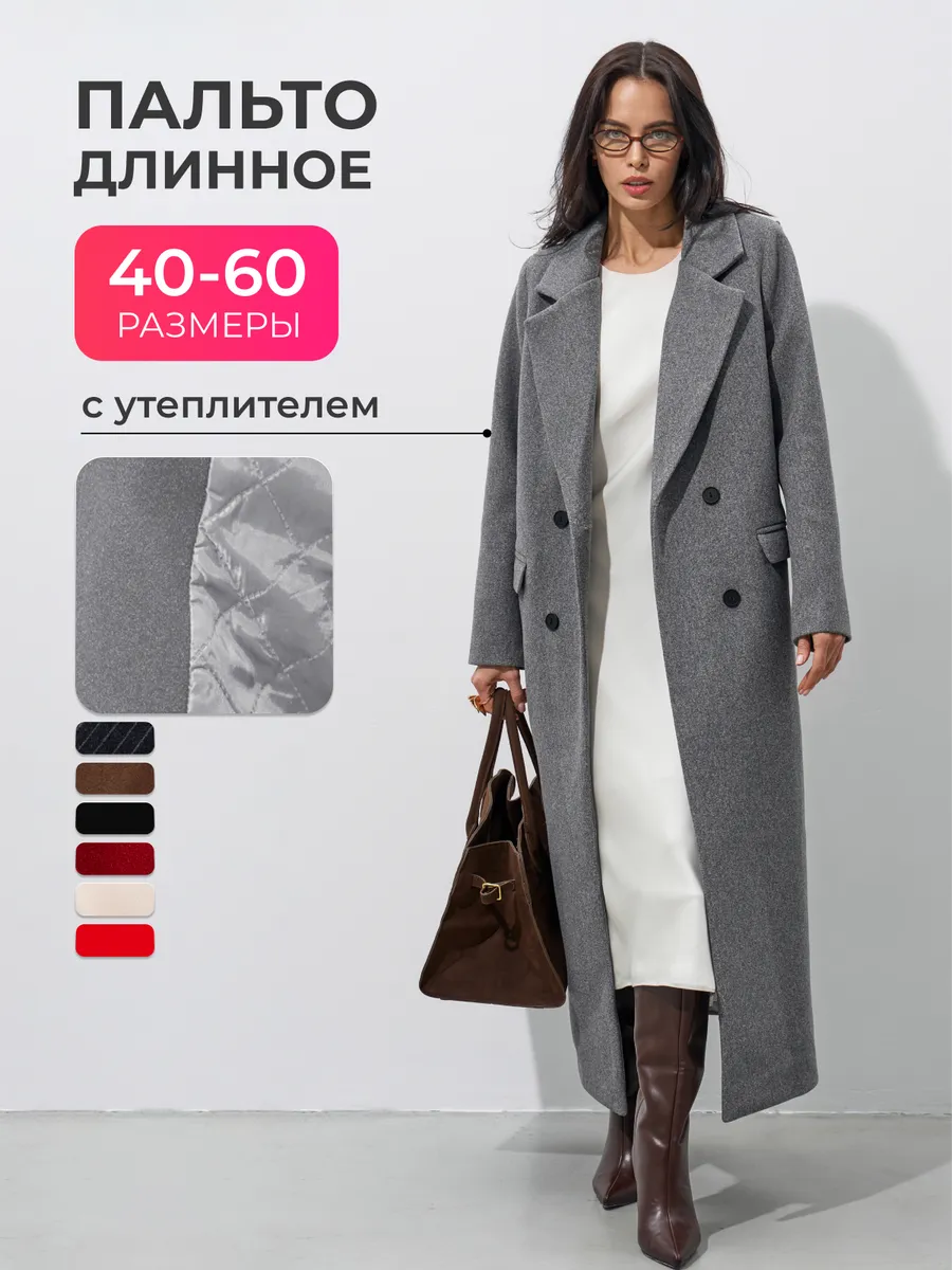 Пальто оверсайз длинное утепленное весеннее