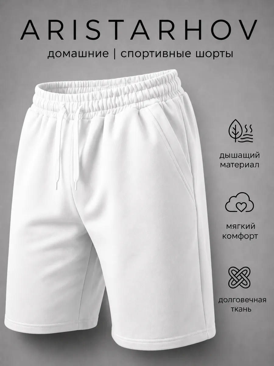 Домашние шорты