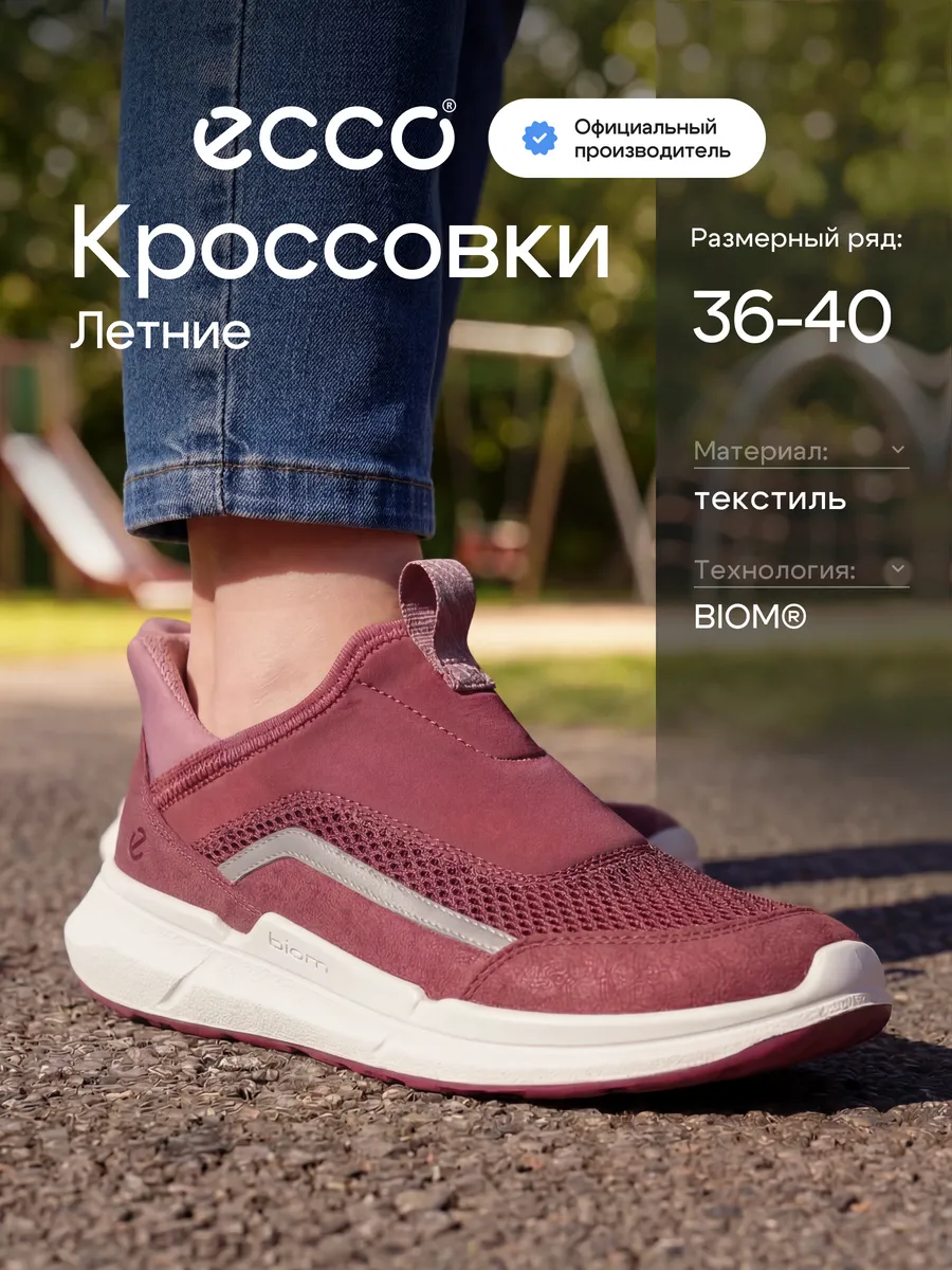 Слипоны для подростка летние ECCO BIOM 2.2 K, текстиль