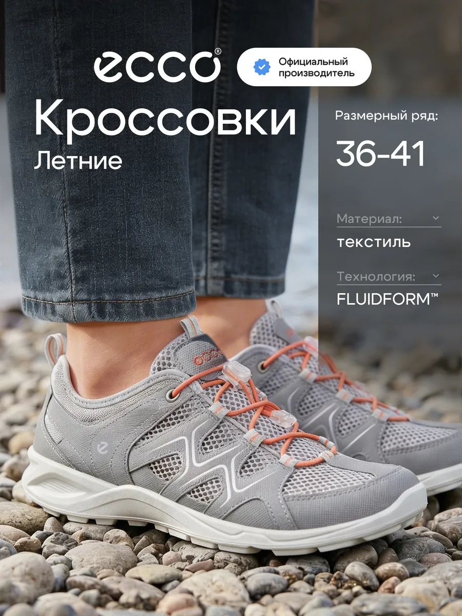 Кроссовки женские летние ECCO TERRACRUISE LT, кожа