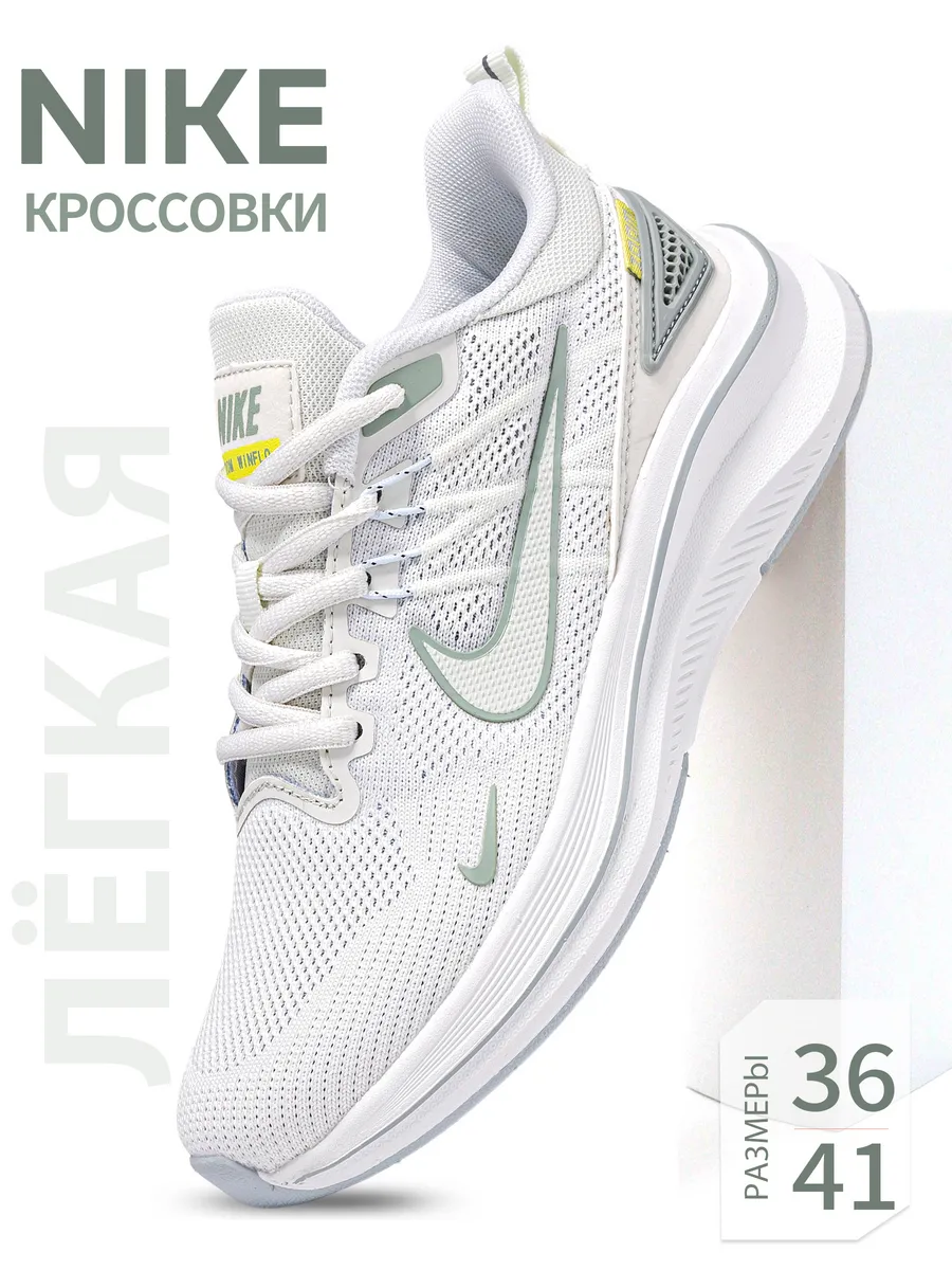 Кроссовки Nike летние для фитнеса