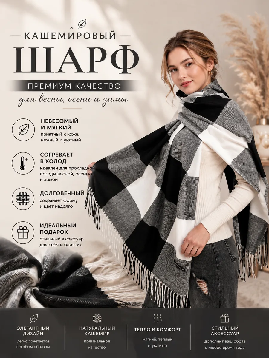 Шарф кашемир в клетку для женский осень зимний