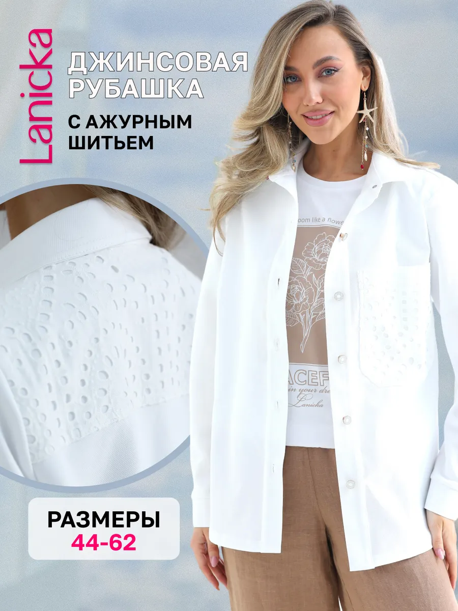 Рубашка-куртка джинсовая с ажурным шитьем