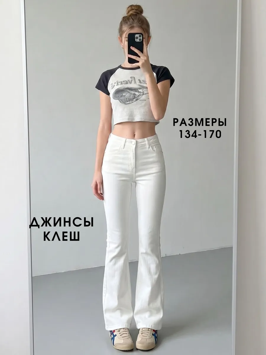Джинсы клеш bootcut для девочки flared jeans